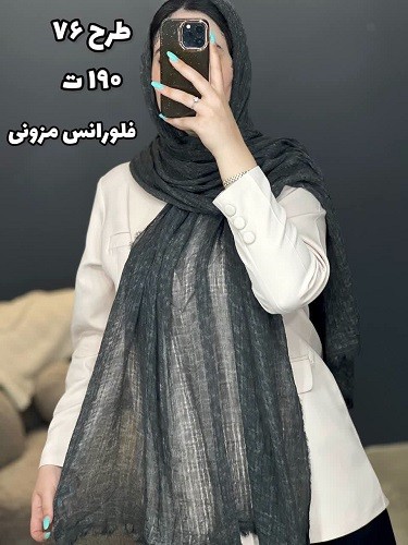 02434- شال وارداتی آف 190